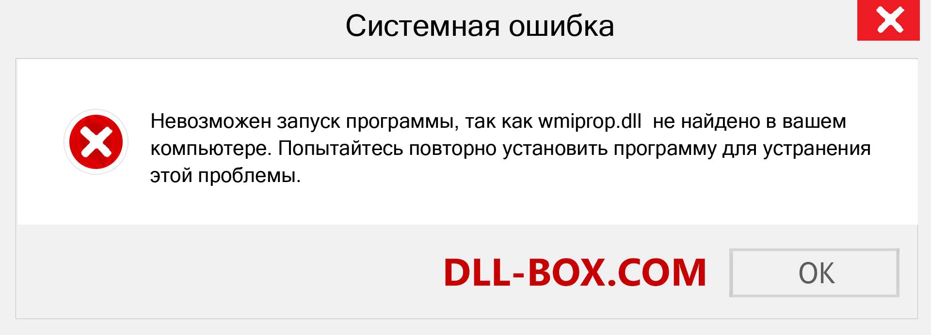 Файл wmiprop.dll отсутствует ?. Скачать для Windows 7, 8, 10 - Исправить wmiprop dll Missing Error в Windows, фотографии, изображения