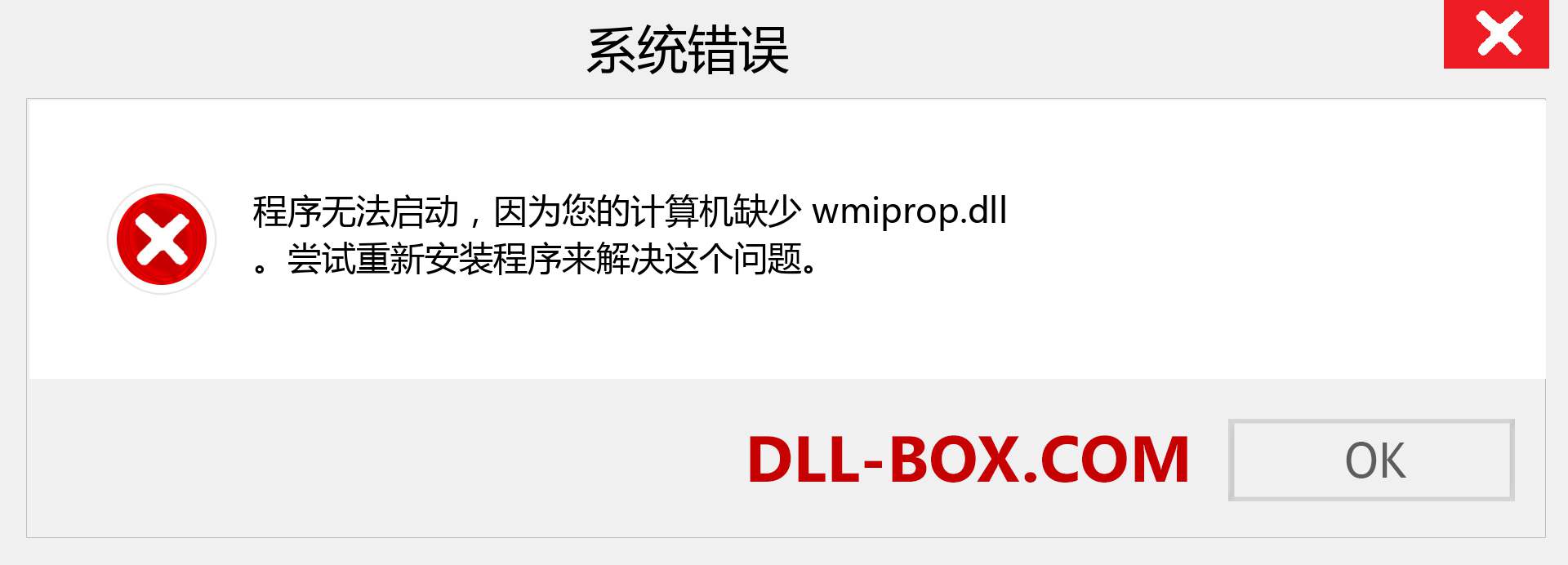 wmiprop.dll 文件丢失？。 适用于 Windows 7、8、10 的下载 - 修复 Windows、照片、图像上的 wmiprop dll 丢失错误